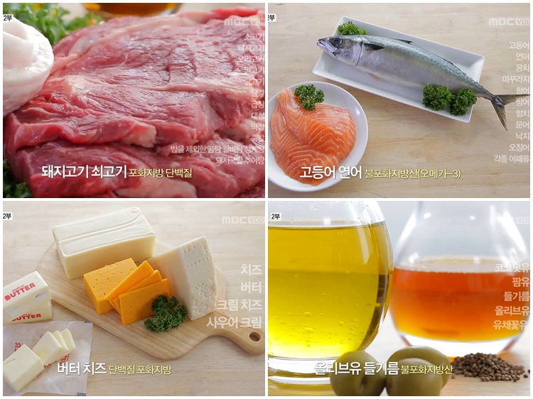 저탄수화물 고지방(LCHF) 식단과 장보기 - 출처. MBC다큐스페셜 지방의 누명2부 저탄수화물 고지방(LCHF) 식단과 장보기