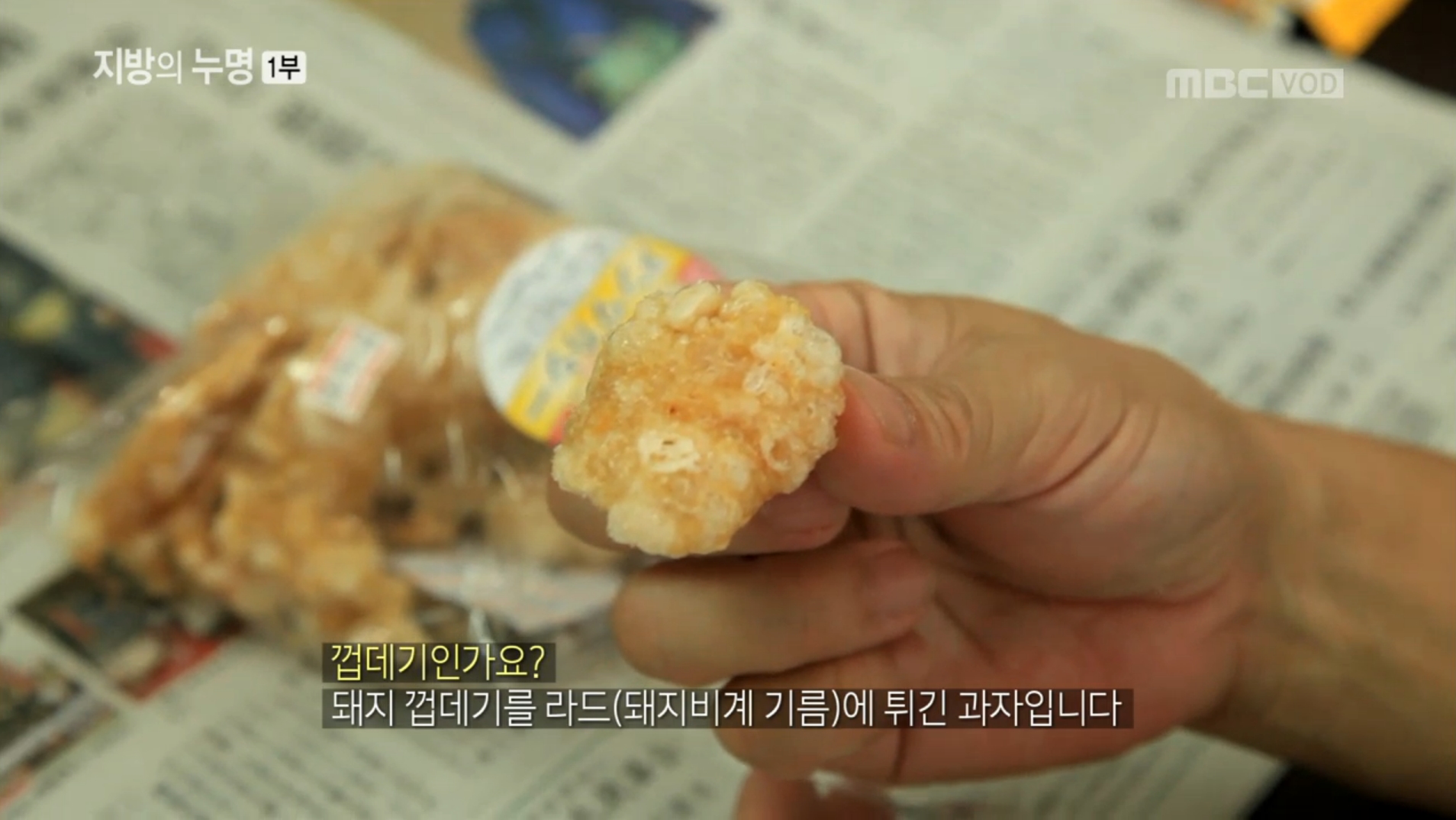 저탄수화물 고지방(LCHF) 간식 및 방탄커피 - 이 방송을 보고서 돼지 껍데기 튀김이 있다는 걸 처음 알게 되었어요. 저탄수화물 고지방(LCHF) 간식 및 방탄커피